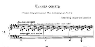 «Лунная соната»: ноты для фортепиано «Лунная соната»: ноты для фортепиано