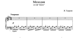 «Музыка из фильма “Амели”»: ноты для фортепиано «Музыка из фильма “Амели”»: ноты для фортепиано