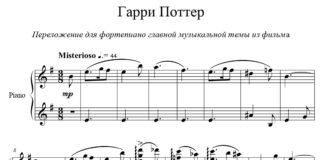 «Гарри Поттер»: ноты для фортепиано «Гарри Поттер»: ноты для фортепиано